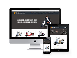 電動(dòng)踏板自行車類網(wǎng)站織夢(mèng)模板(自適應(yīng)手機(jī)端)