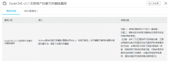 DedeCMSv5.7注冊用戶任意文件刪除漏洞