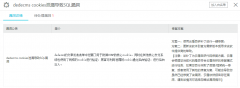 dedecms的cookies泄漏導(dǎo)致SQL漏洞修復(fù)