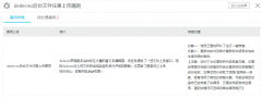 dedecms后臺文件任意上傳漏洞