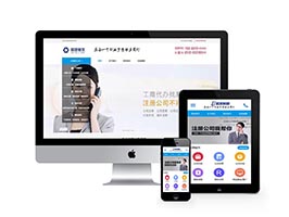 財稅記賬工商注冊認(rèn)證類網(wǎng)站織夢模板(帶手機端)