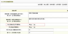 織夢(mèng)CMS留言版設(shè)置需要審核才顯示