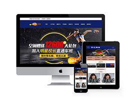 營銷管理課程培訓類網(wǎng)站織夢模板(帶手機端)