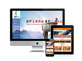 法律權(quán)威律師咨詢類(lèi)網(wǎng)站織夢(mèng)模板(帶手機(jī)端)