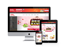零食日化商品類網(wǎng)站織夢(mèng)商城模板(自適應(yīng)手機(jī)端+購物車)