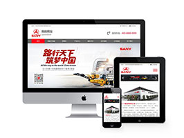 重工機(jī)械類網(wǎng)站織夢模板(自適應(yīng)手機(jī)端)