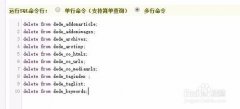 織夢(mèng)清空文章并恢復(fù)文章ID從1開始