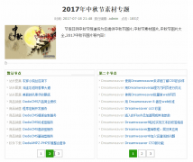 織夢(mèng)專題內(nèi)容頁(yè)節(jié)點(diǎn)ajax分頁(yè)