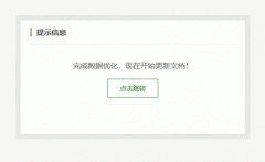 <b>織夢(mèng)提示信息提示框美化</b>