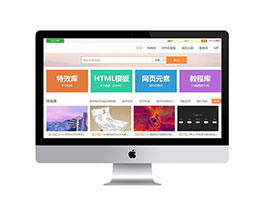 網(wǎng)頁素材下載類網(wǎng)站織夢模板
