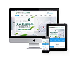 天花板循環(huán)扇類網(wǎng)站織夢模板(帶手機端)