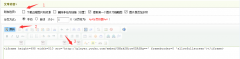 織夢(mèng)內(nèi)容保存iframe變圖片的解決方法