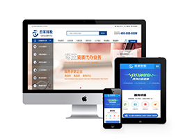 財稅記賬類網(wǎng)站織夢模板(帶手機端)