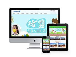 醫(yī)用防護口罩類網(wǎng)站織夢模板(帶手機端)