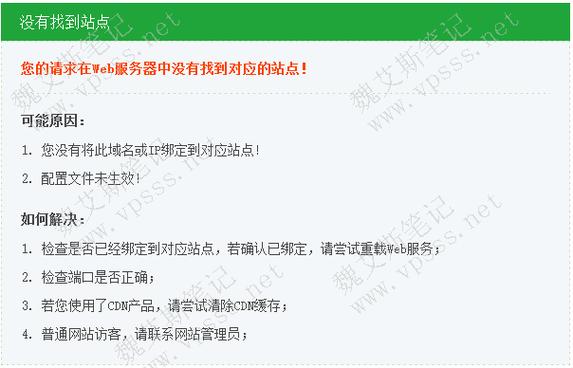 寶塔面板搭建網(wǎng)站時(shí)站點(diǎn)無(wú)法找到的解決方法與排查技巧
