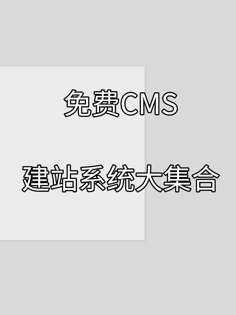 免費(fèi)開源網(wǎng)站系統(tǒng)推薦：WordPress等低成本靈活建站方案