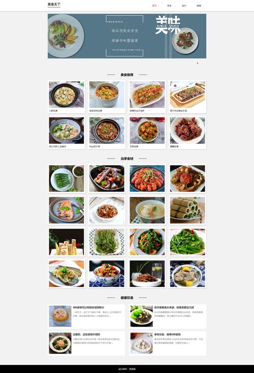 HTML美食網(wǎng)頁設計模板，融合特色與方法可速建餐飲網(wǎng)站
