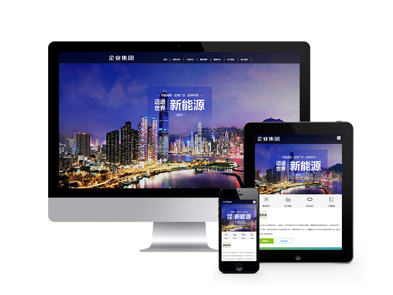 環(huán)保新能源企業(yè)集團(tuán)類(lèi)網(wǎng)站pbootcms模板(自適應(yīng)手機(jī)端)