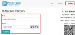 <b>pbootcms網(wǎng)站模板安裝教程</b>