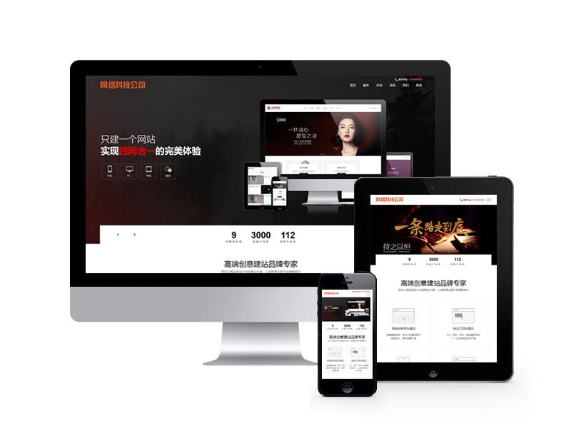 網(wǎng)站公司建站類網(wǎng)站pbootcms模板(自適應手機端)