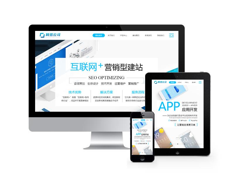 網(wǎng)絡公司應用開發(fā)類網(wǎng)站pbootcms模板(自適應手機端)