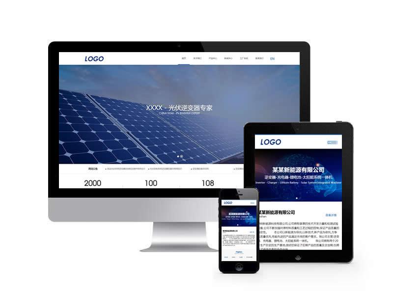 中英雙語新能源電氣產(chǎn)品類網(wǎng)站pbootcms模板(帶手機端)