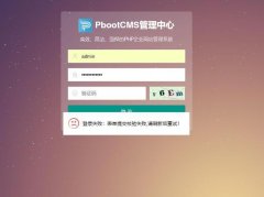 pbootcms后臺(tái)登錄提示“登錄失?。罕韱翁峤恍ｒ?yàn)失敗，請(qǐng)刷新后