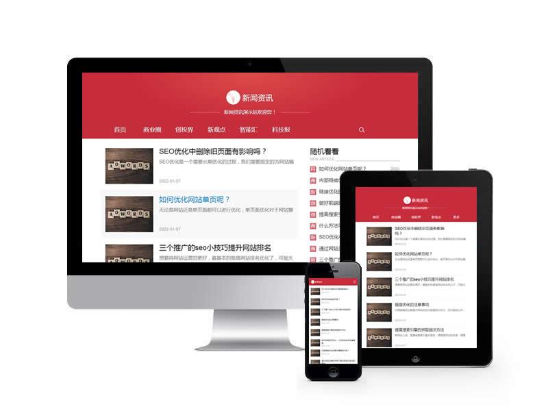 互聯(lián)網(wǎng)科技新聞類網(wǎng)站pbootcms模板(自適應(yīng)手機(jī)端)