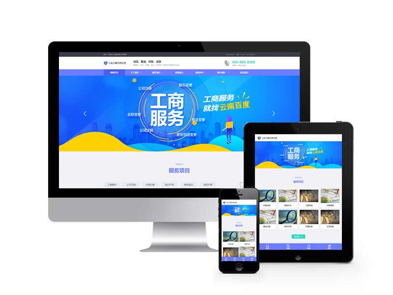 工商代理公司注冊類網(wǎng)站pbootcms模板(自適應(yīng)手機(jī)端)