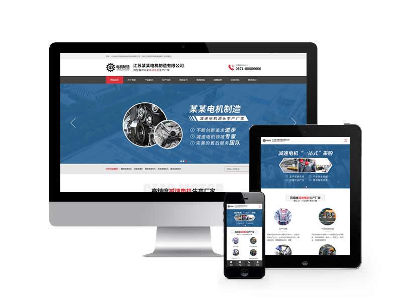 電機(jī)制造減速電機(jī)設(shè)備類(lèi)網(wǎng)站pb