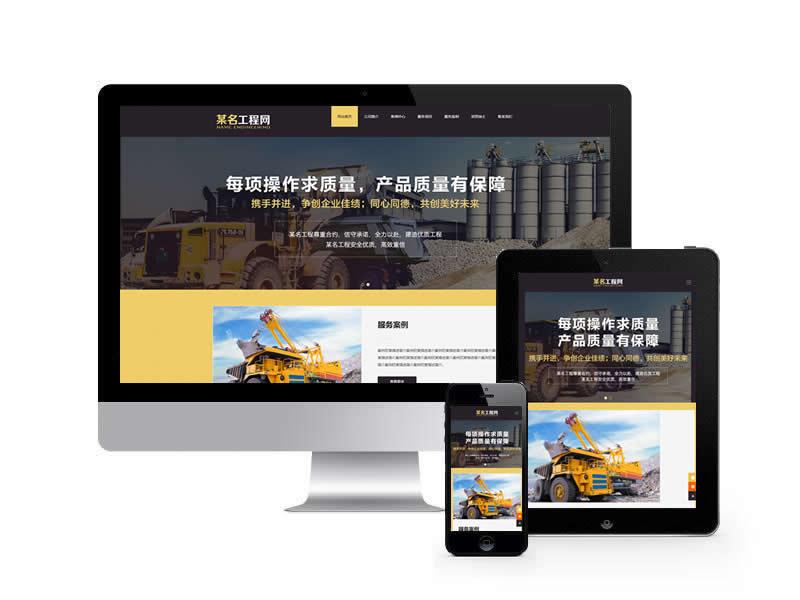 建造工程類網(wǎng)站pbootcms模板(自適應(yīng)手機(jī)端)