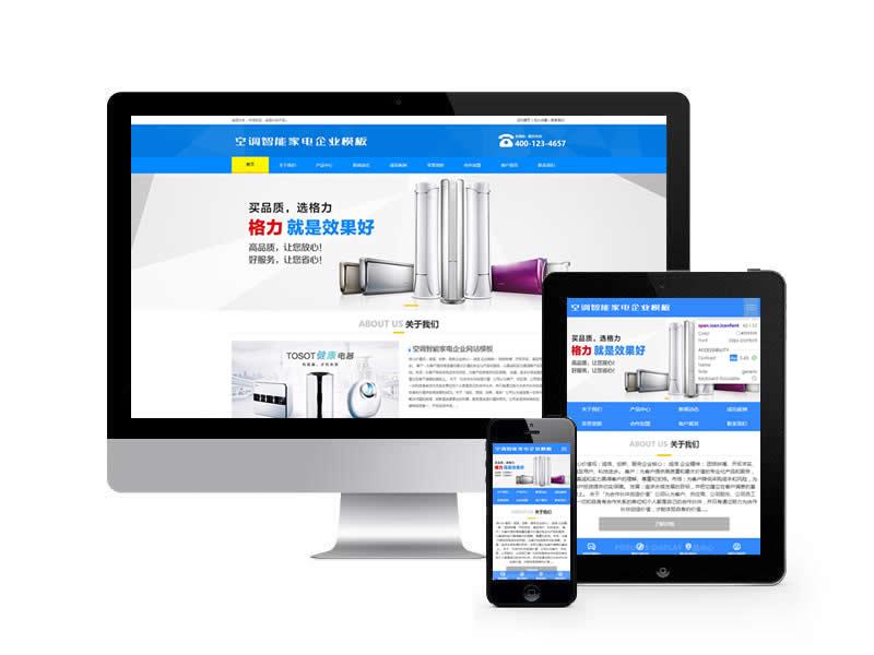 空調(diào)智能家電類網(wǎng)站易優(yōu)cms模板(帶手機(jī)端)