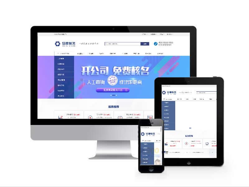 工商服務(wù)類網(wǎng)站易優(yōu)cms模板(帶手機端)