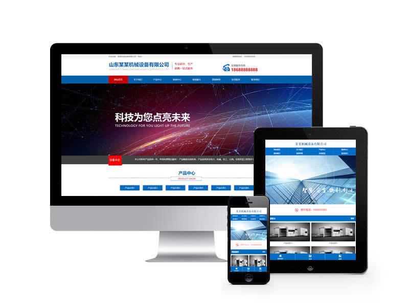 機(jī)械設(shè)備類網(wǎng)站pbootcms模板(帶手機(jī)端)