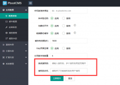pbootcms建站系統(tǒng)萬能授權(quán)碼怎么使用？
