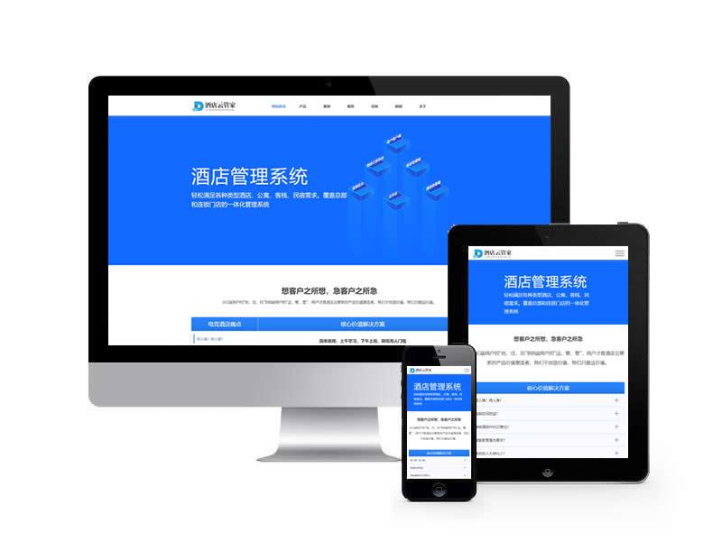 酒店管理系統(tǒng)類網(wǎng)站pbootcms模板(自適應手機端)