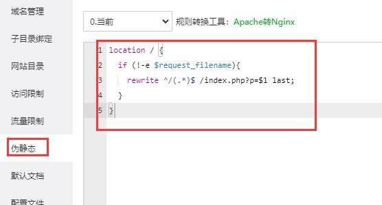 <b>pbootcms偽靜態(tài)規(guī)則設置教程</b>