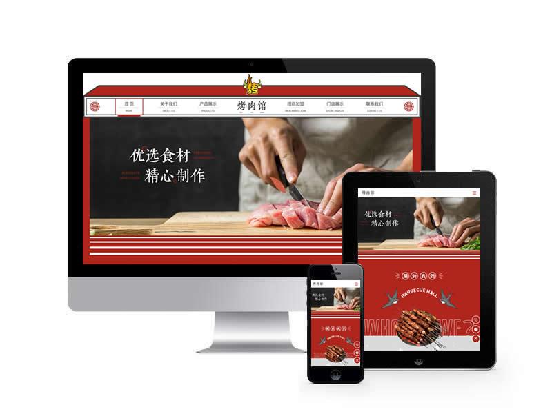 炭火烤肉類網(wǎng)站pbootcms模板(自適應(yīng)手機(jī)端)