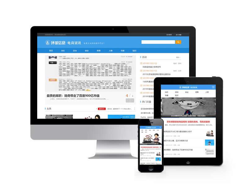 電商平臺(tái)資訊新聞?lì)惥W(wǎng)站pbootcms模板(帶手機(jī)端)