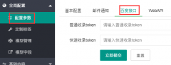 pbootcms后臺的百度接口普通和快速收錄token怎么填寫和獲取