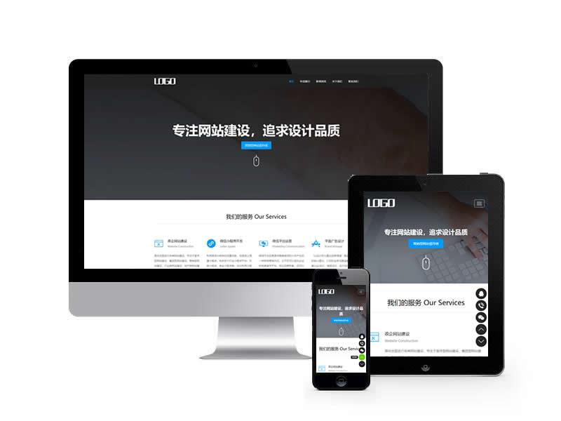 網(wǎng)絡(luò)建站公司類網(wǎng)站pbootcms模板(自適應(yīng)手機(jī)端)