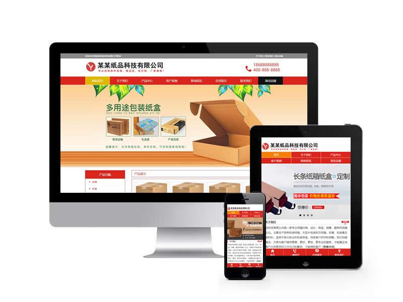 瓦楞紙箱類網(wǎng)站pbootcms模板(帶手機(jī)端)