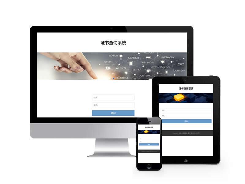證書查詢系統(tǒng)類網(wǎng)站pbootcms模板(自適應手機端)