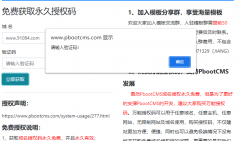 pbootcms提示獲取授權(quán)碼發(fā)生錯誤！