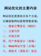 網(wǎng)站優(yōu)化策略：提升性能、改善用戶體驗(yàn)與增強(qiáng)搜索引擎排名